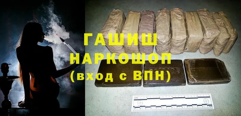 ГАШ hashish  Зима 